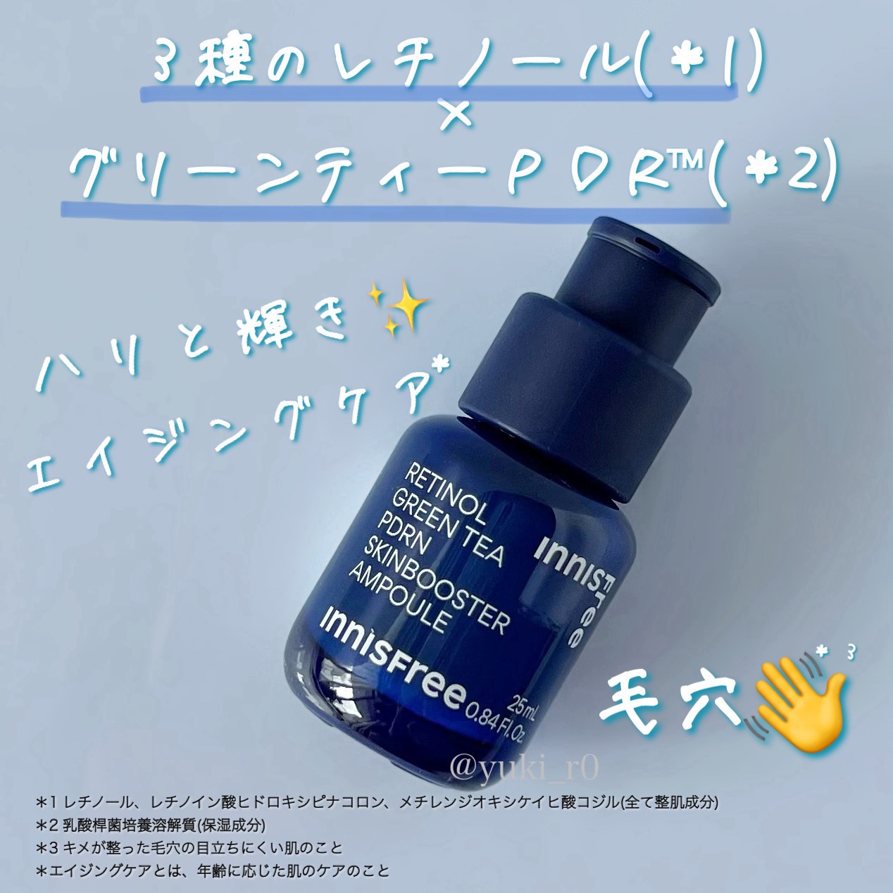 レチノール PDRN アドバンスド セラム/innisfree/美容液を使ったクチコミ（2枚目）