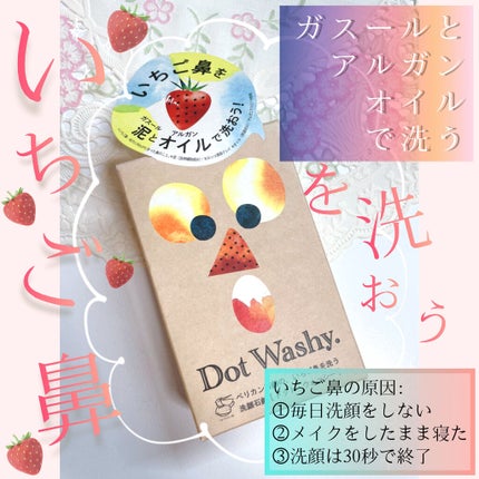 ドットウォッシー洗顔石鹸(旧)/ペリカン石鹸/洗顔石鹸を使ったクチコミ(1枚目)