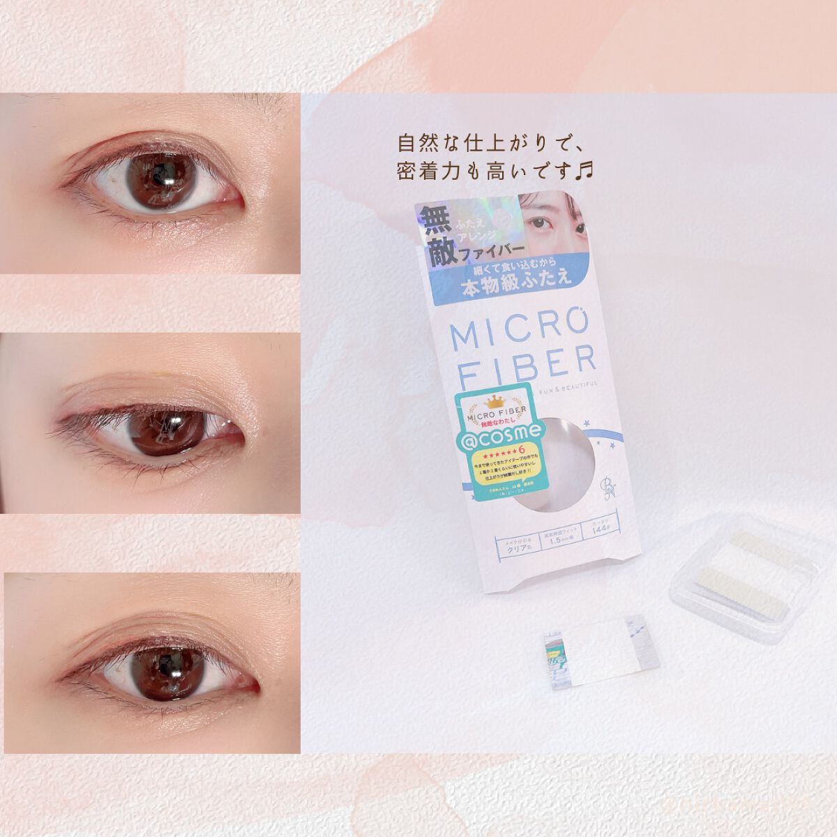 マイクロファイバー /ビー・エヌ/二重まぶた用アイテムを使ったクチコミ(5枚目)