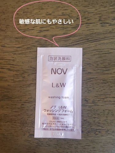 NOV L＆W ウォッシングフォームのクチコミ「【使った商品】
NOV
L＆W ウォッシングフォーム

【商品の特徴】
ふんわり濃密な泡で敏感.....」（1枚目）