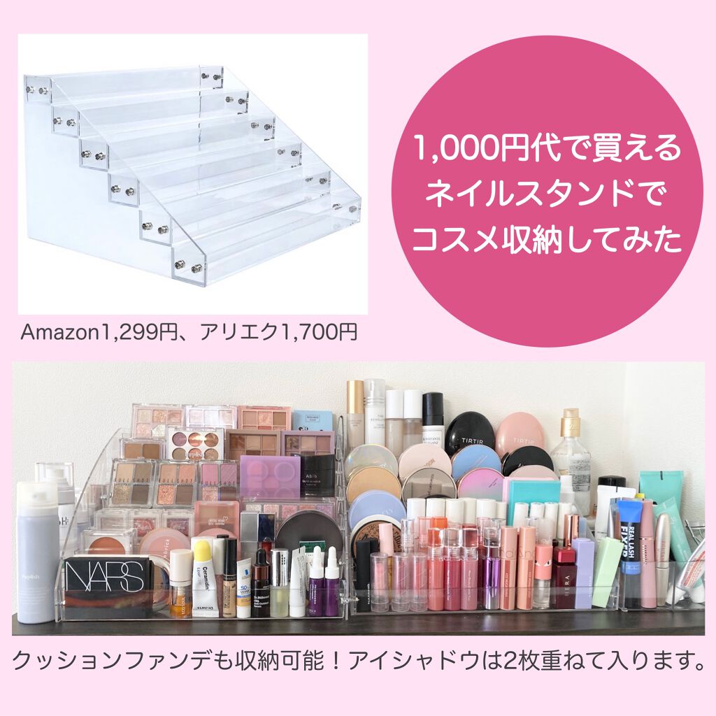 みゆ〜韓国コスメ好き〜 on LIPS 「今回は1,000円代で購入出来るネイルスタンドでのコスメ収納法..」(1枚目)