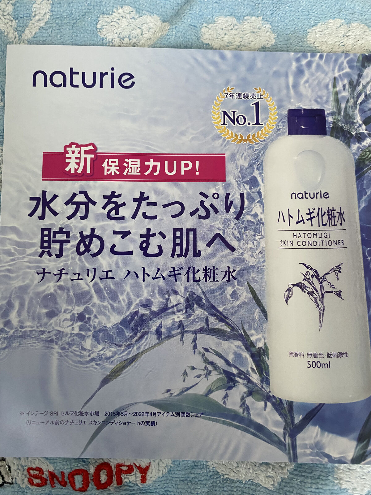 ハトムギ化粧水(ナチュリエ スキンコンディショナー R )/ナチュリエ/化粧水を使ったクチコミ（3枚目）