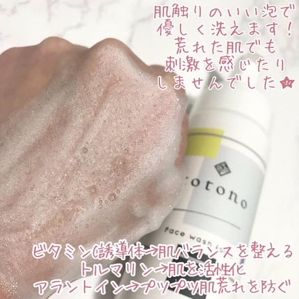 オリジナル泡洗顔/totono/泡洗顔を使ったクチコミ(4枚目)