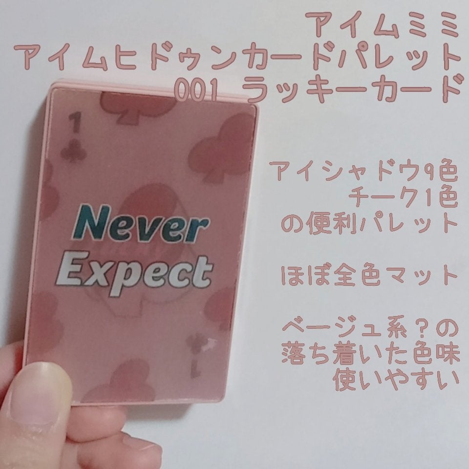 アイムヒドゥンカードパレット/i’m meme/アイシャドウパレットを使ったクチコミ(1枚目)