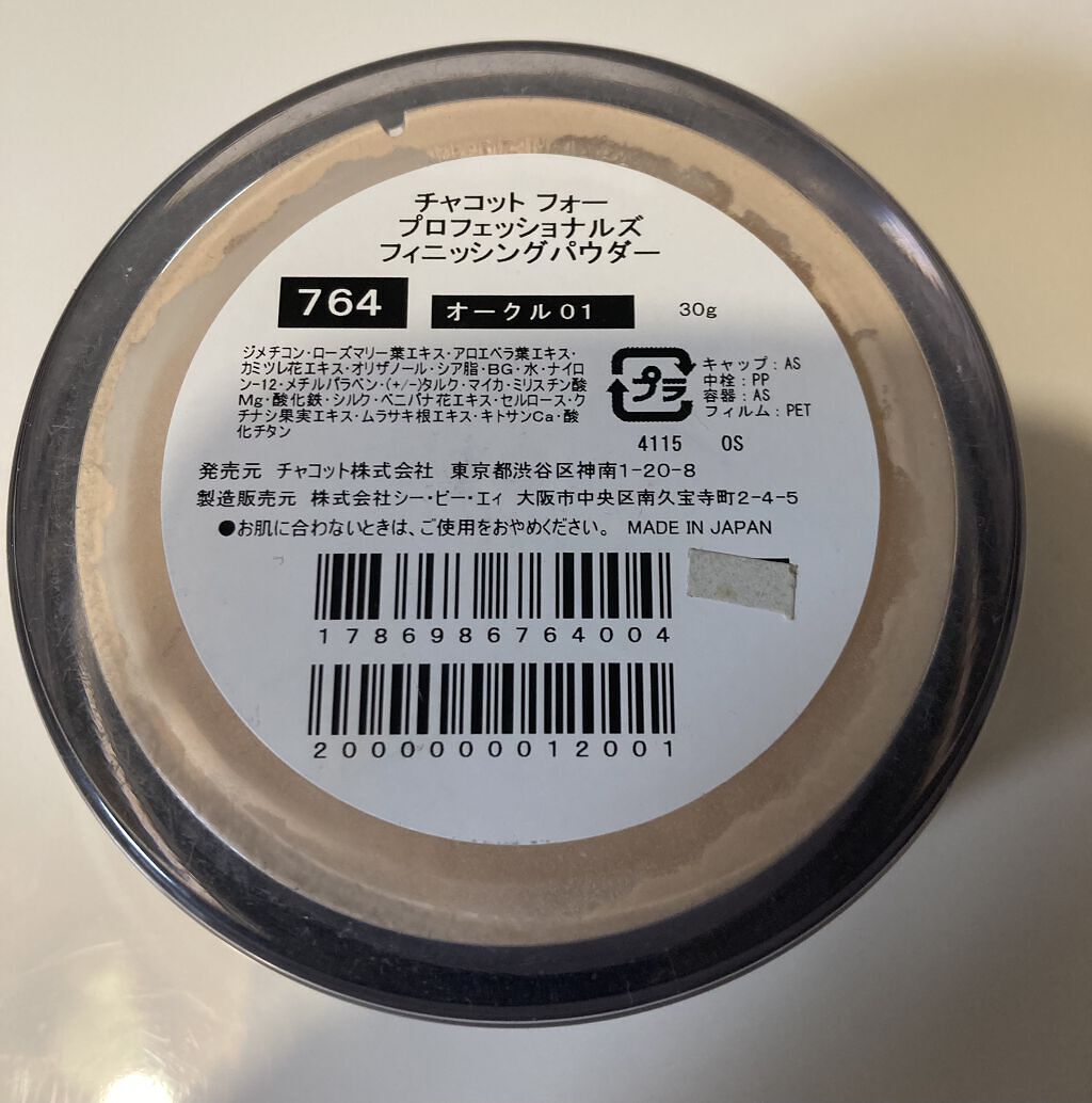 エンリッチングパウダー/チャコット・コスメティクス/ルースパウダーを使ったクチコミ（2枚目）