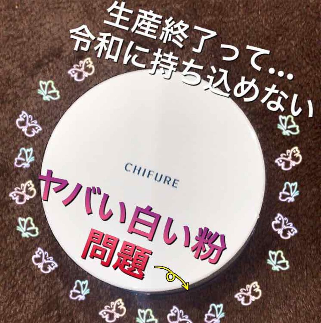 ルース パウダー/ちふれ/ルースパウダーを使ったクチコミ（1枚目）