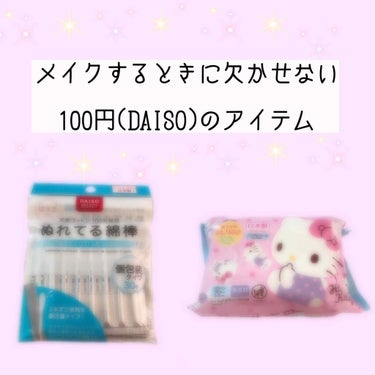 あいり🐰 on LIPS 「あいりです🐰今回は、私がメイクをするときに使っているダイソーの..」（1枚目）