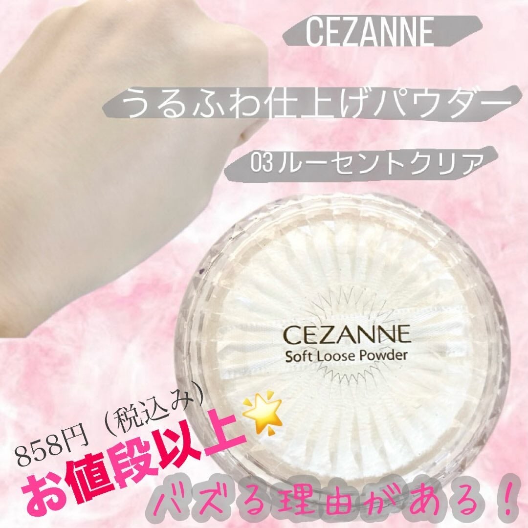 うるふわ仕上げパウダー/CEZANNE/ルースパウダーを使ったクチコミ(1枚目)