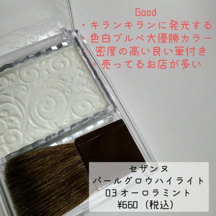 パールグロウハイライト/CEZANNE/パウダーハイライトを使ったクチコミ(4枚目)