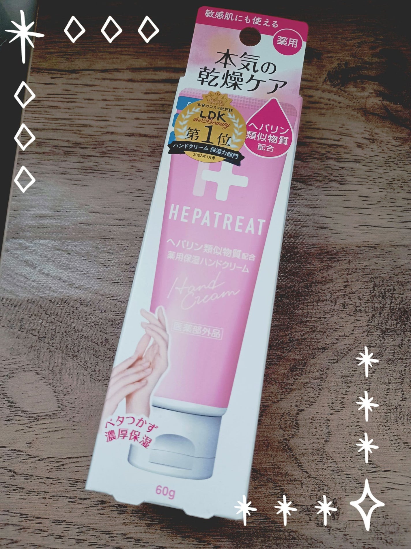 ヘパトリート 薬用保湿ハンドクリーム/ゼトックスタイル/ハンドクリームを使ったクチコミ(1枚目)