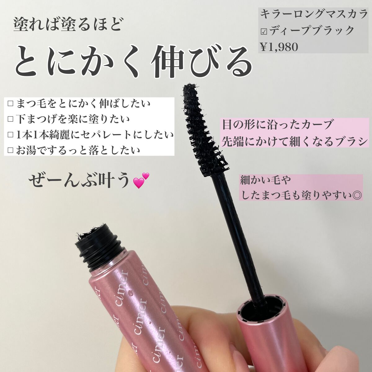 キラーロングマスカラ/cimer/マスカラを使ったクチコミ(2枚目)