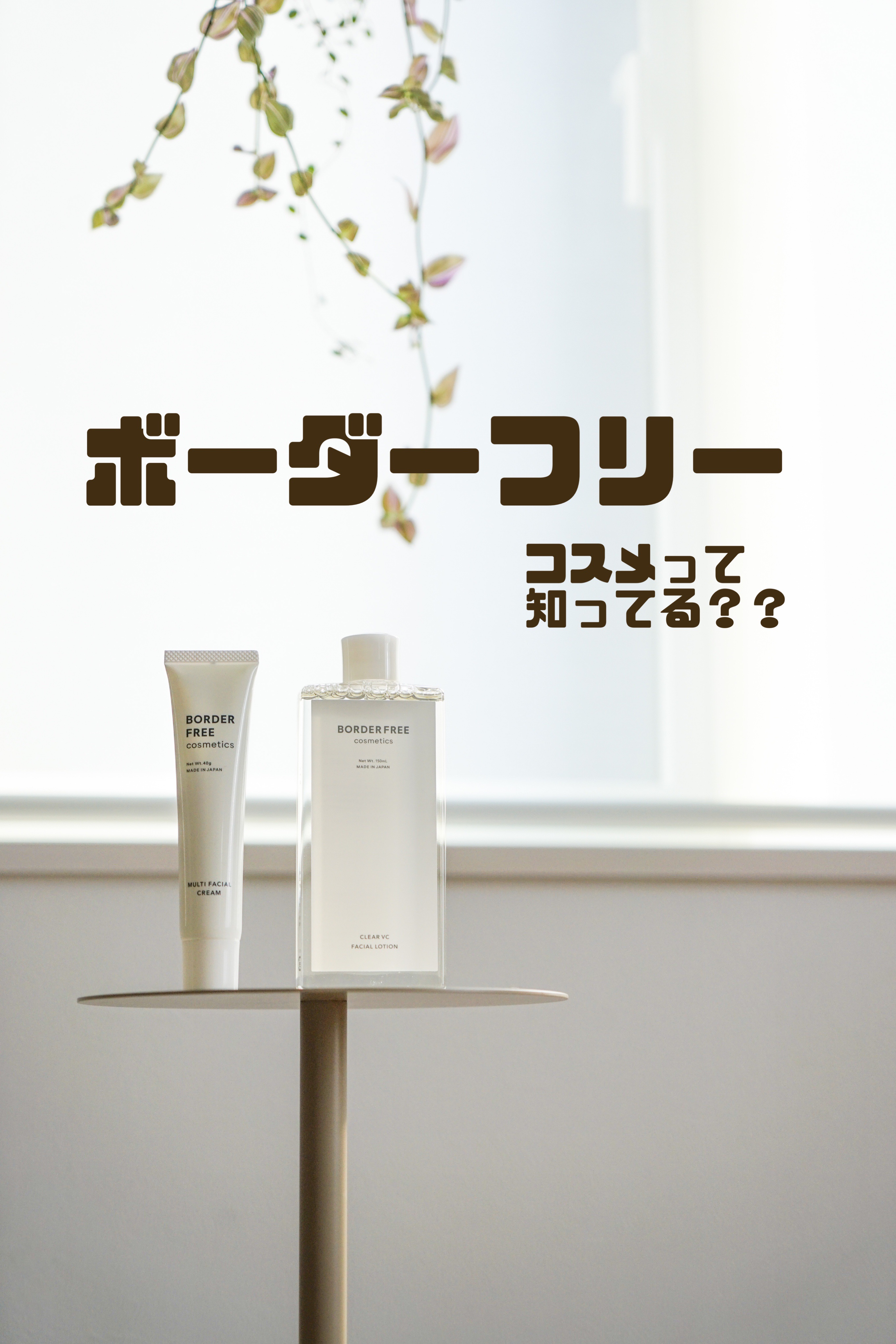 マルチフェイシャルクリーム/BORDER FREE cosmetics/フェイスクリームを使ったクチコミ（1枚目）