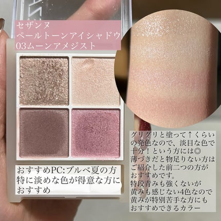 ベージュトーンアイシャドウ/CEZANNE/アイシャドウパレットを使ったクチコミ(4枚目)