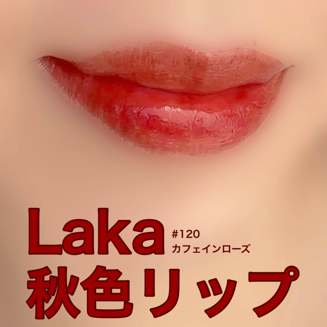 フルーティーグラムティント/Laka/リップティントを使ったクチコミ（1枚目）