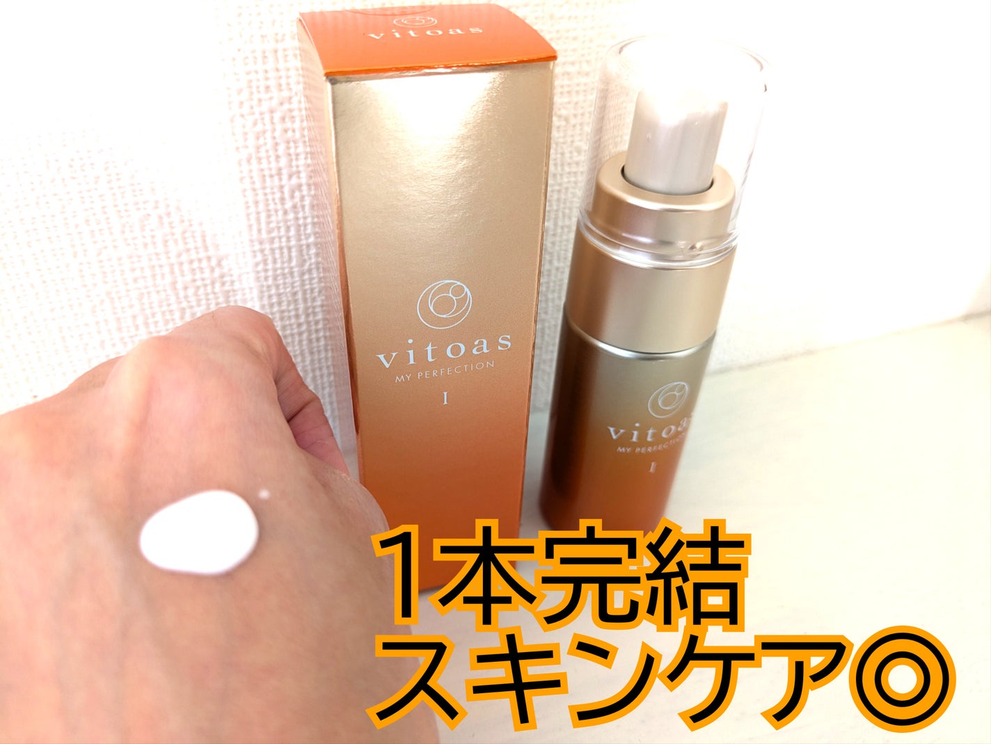 vitoas(ビトアス) マイパーフェクション I しっとり/vitoas/美容液を使ったクチコミ(2枚目)