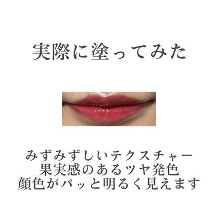 ジューシーデュイティント/dasique/リップティントを使ったクチコミ(5枚目)