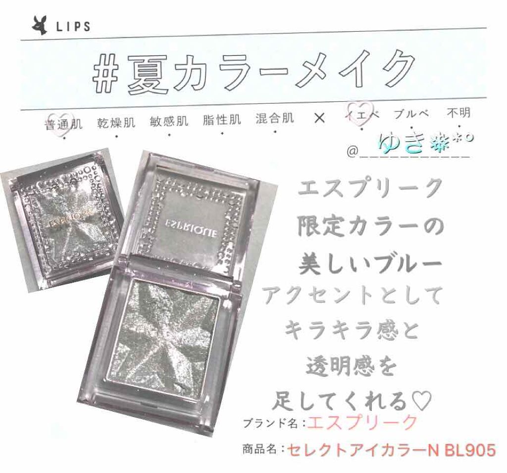 セレクト アイカラー/ESPRIQUE/単色アイシャドウを使ったクチコミ(1枚目)