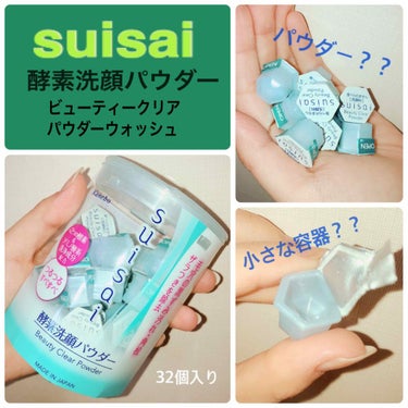 きのこ on LIPS 「🐰#suisai #酵素洗顔パウダー ..」 | LIPS