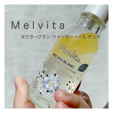 ネクターブラン ウォーターオイル デュオ/Melvita/ブースター・導入液を使ったクチコミ（1枚目）