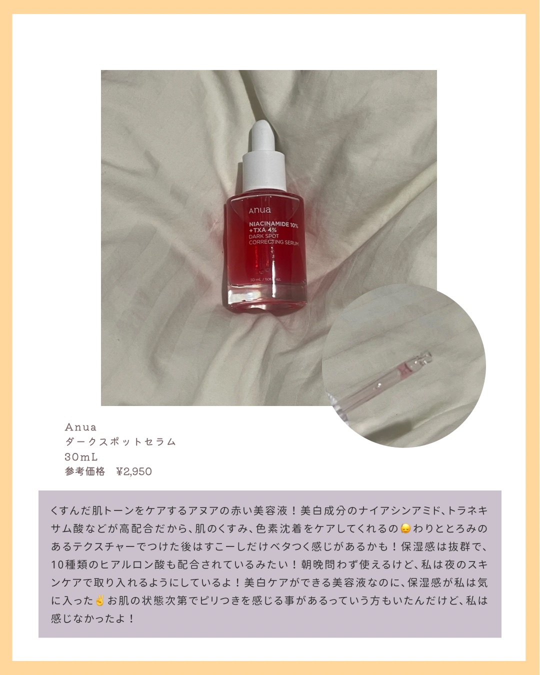 ダークスポットセラム/Anua/美容液を使ったクチコミ（2枚目）