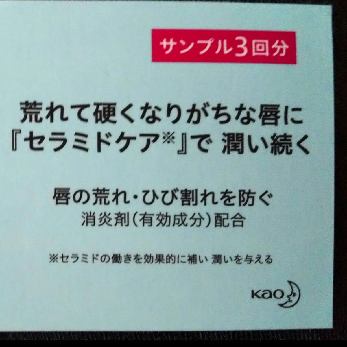 リップケア クリーム/キュレル/リップクリームを使ったクチコミ（2枚目）