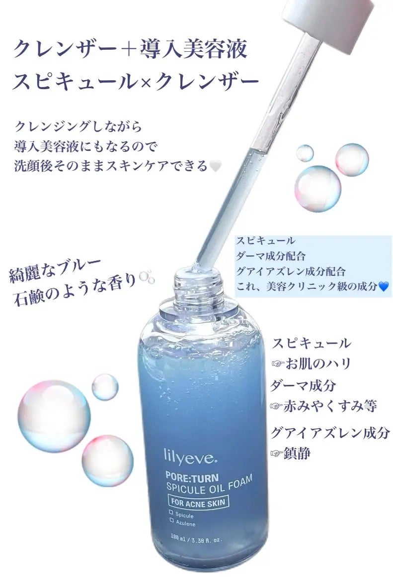 ポアターンスピキュールオイルフォーム/リリーイブ/オイルクレンジングを使ったクチコミ(2枚目)
