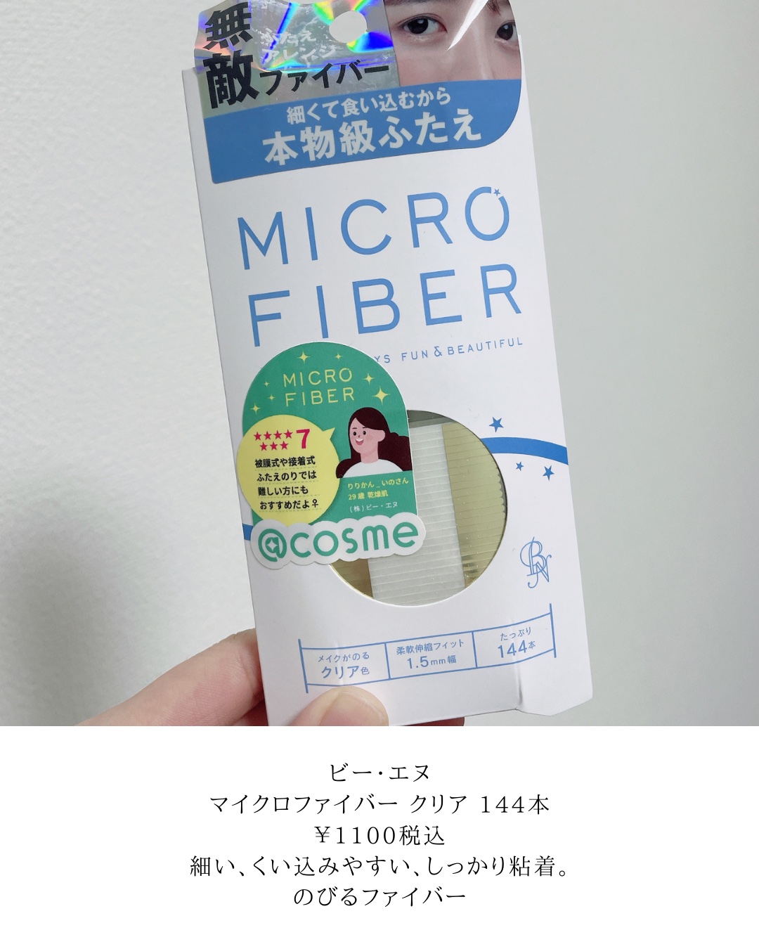 マイクロファイバー  MRR-01 クリア色 1.5mm幅/ビー・エヌ/二重まぶた用アイテムを使ったクチコミ（3枚目）