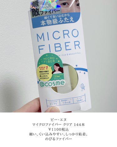 マイクロファイバー  MRR-01 クリア色 1.5mm幅/ビー・エヌ/二重まぶた用アイテムを使ったクチコミ（3枚目）