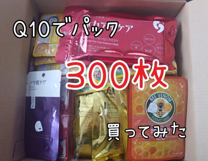 フェイシャルエッセンスマスク ダイヤモンド/MITOMO/シートマスク・パックを使ったクチコミ(1枚目)