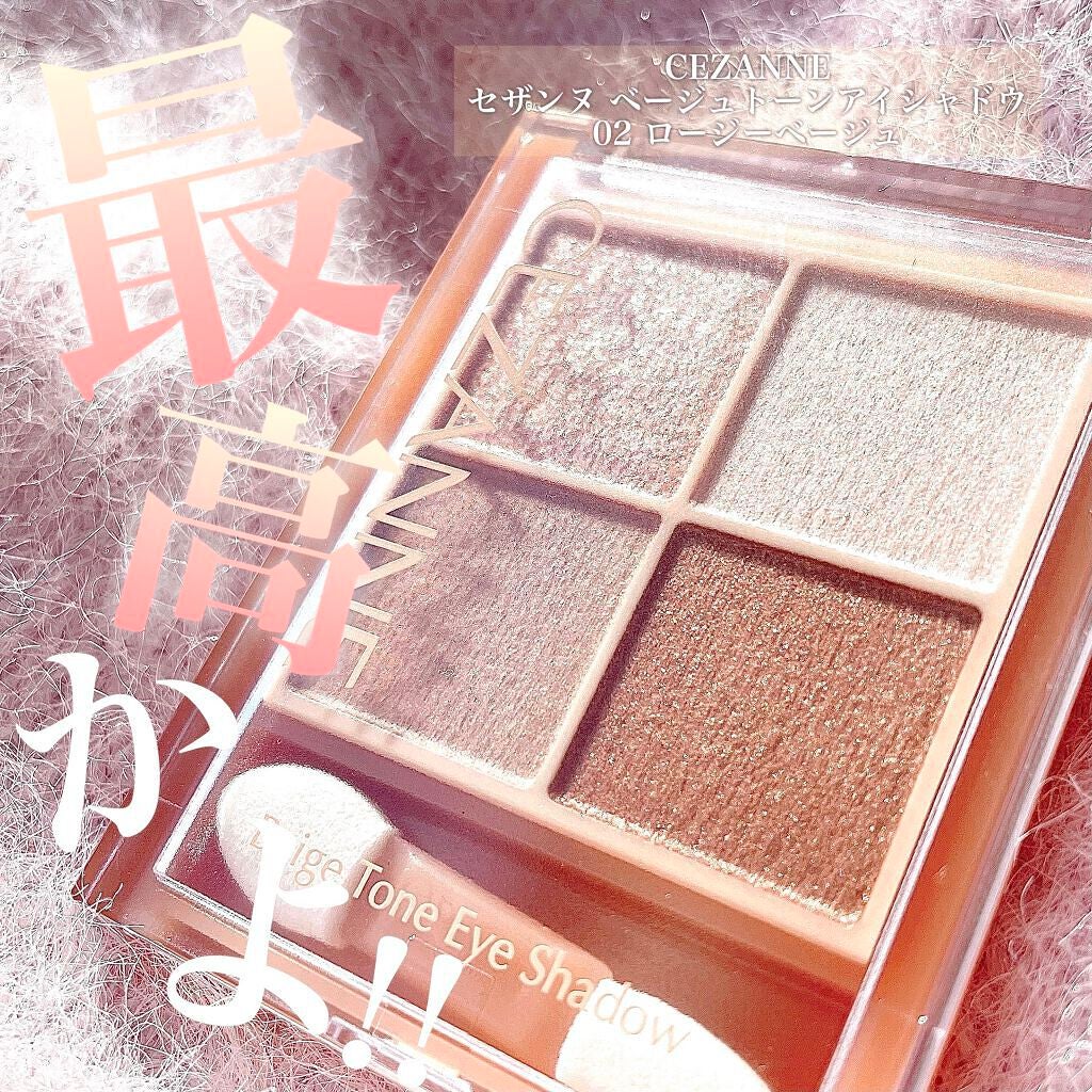 ベージュトーンアイシャドウ/CEZANNE/アイシャドウパレットを使ったクチコミ(1枚目)