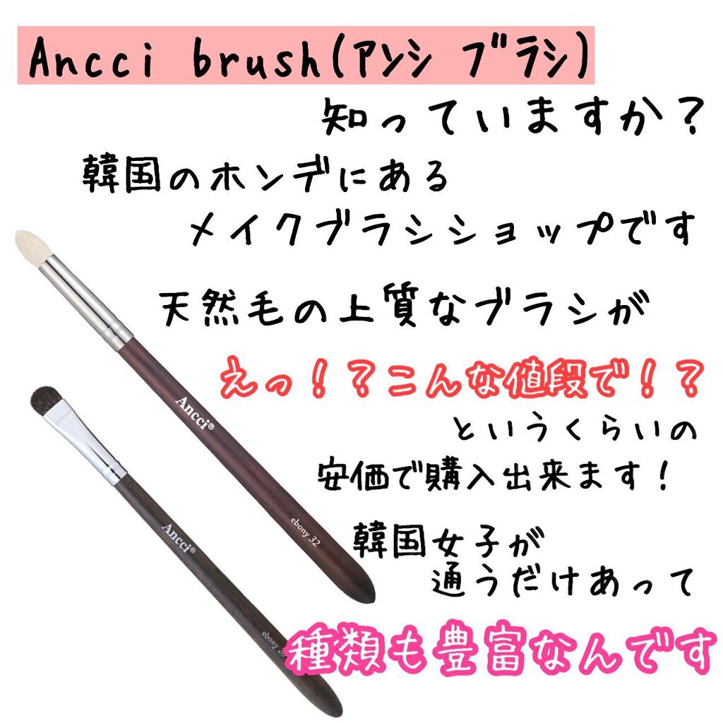 ebony 20/Ancci brush/メイクブラシを使ったクチコミ（2枚目）