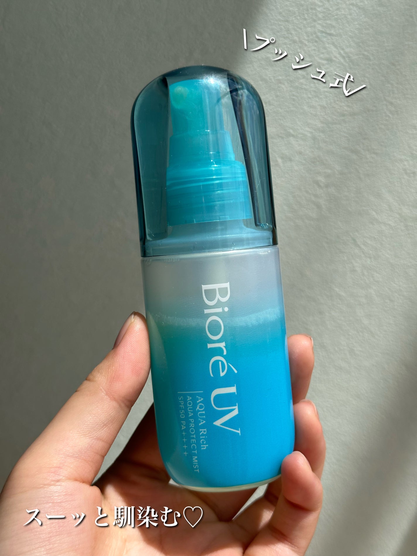 ビオレUV アクアリッチ アクアプロテクトミスト/ビオレ/日焼け止めミスト・スプレーを使ったクチコミ(2枚目)