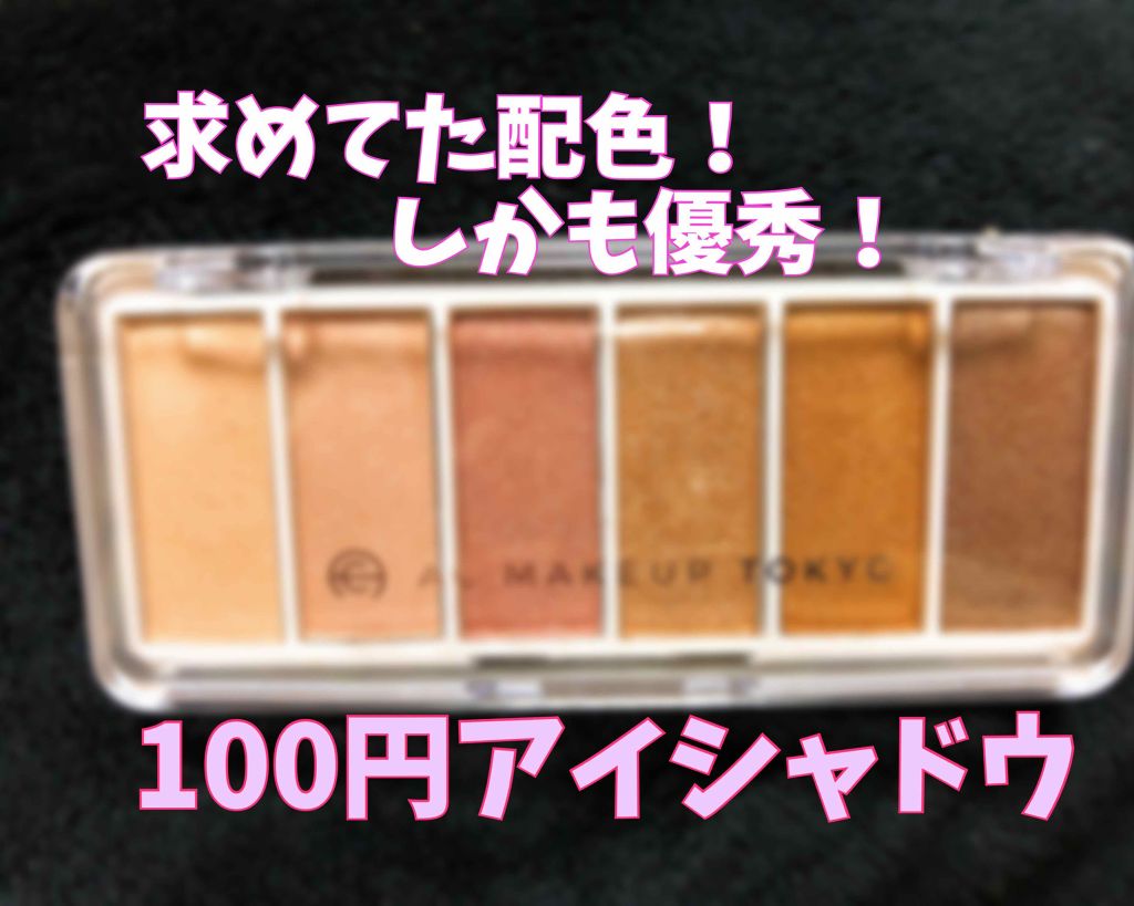 AC カラーアイパレット/AC MAKEUP/アイシャドウパレットを使ったクチコミ（1枚目）