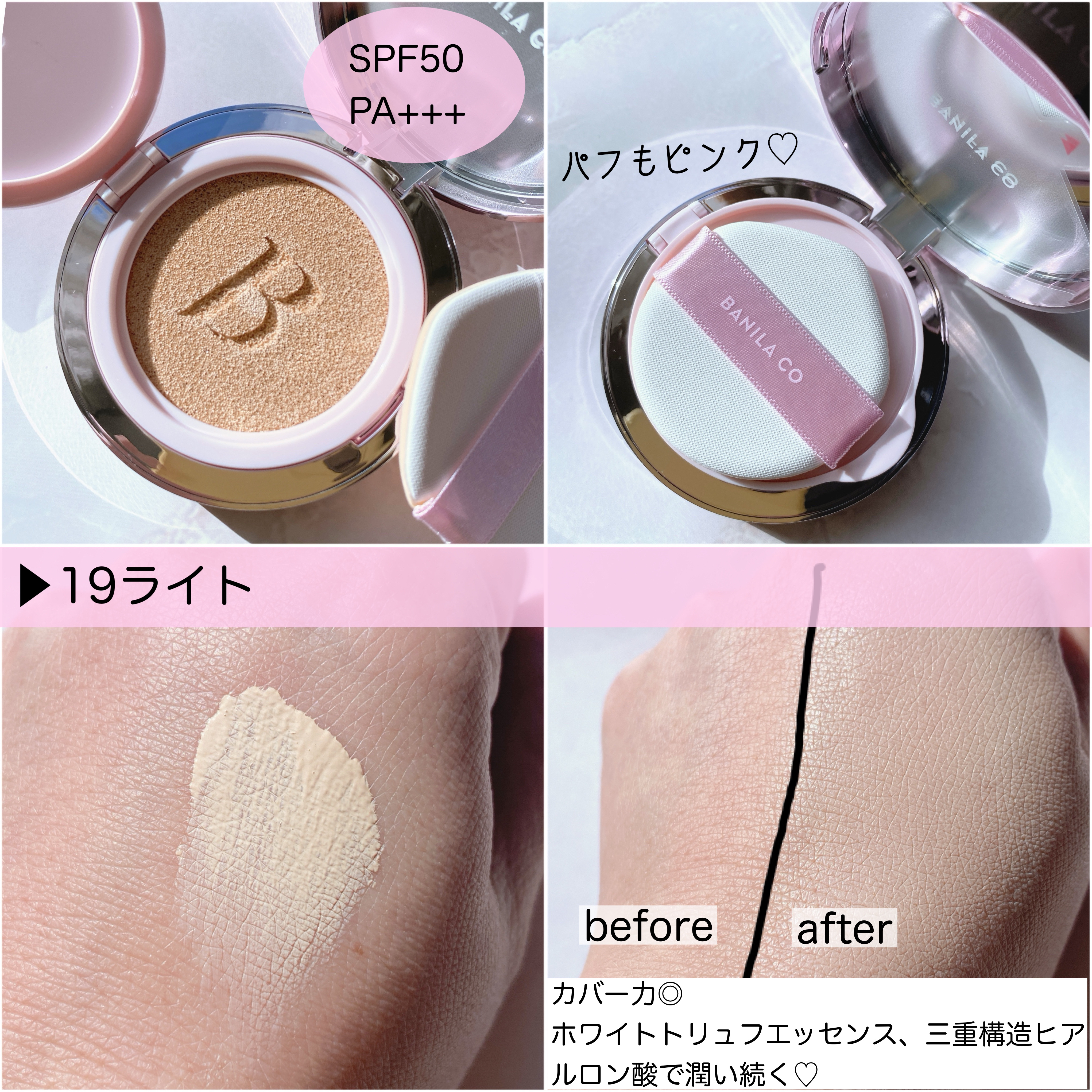 カバーリシャス アルティメット ホワイトクッション モイスチャー 19 ライト＜ゼリーエディション　ピンク＞/BANILA CO/クッションファンデーションを使ったクチコミ（2枚目）