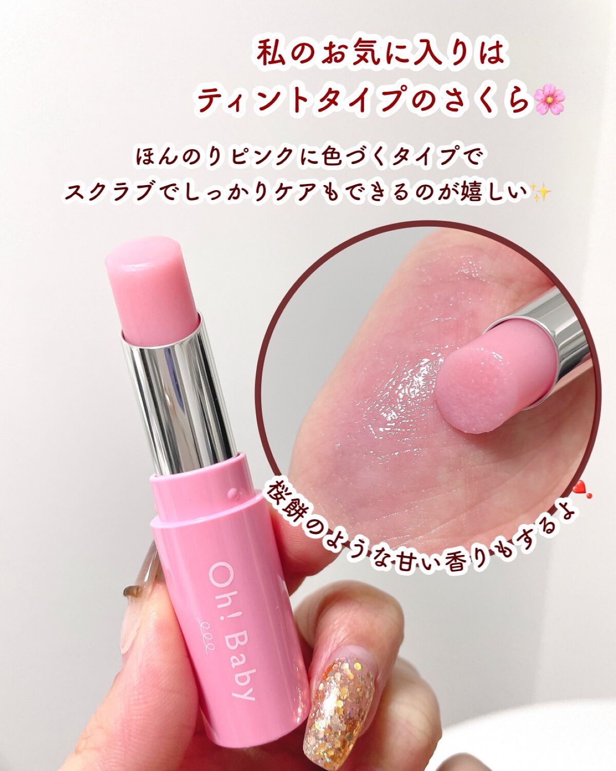 Oh!Baby スクラブリップバームティント/ハウス オブ ローゼ/リップスクラブを使ったクチコミ(4枚目)