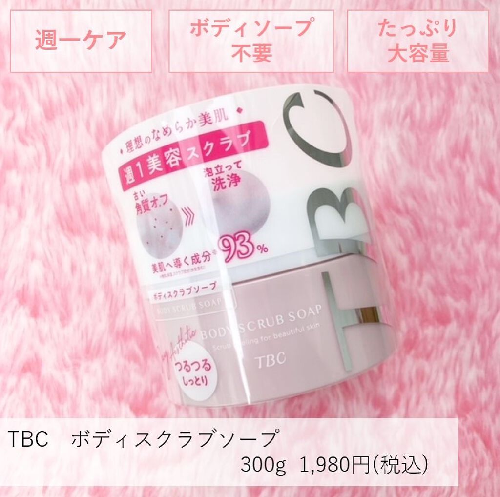 ボディスクラブソープ/TBC/ボディスクラブを使ったクチコミ(2枚目)