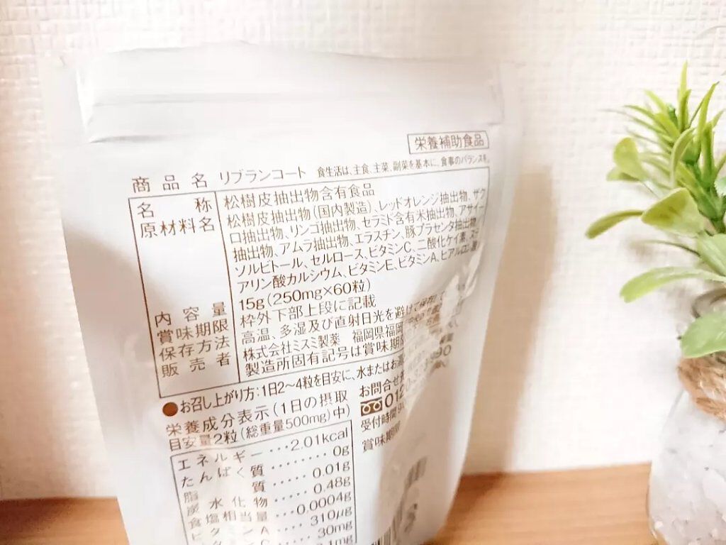 リブランコート /リブランコート/美容サプリメントを使ったクチコミ(2枚目)