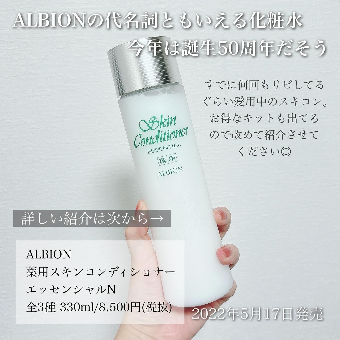  薬用スキンコンディショナーエッセンシャル N/ALBION/化粧水を使ったクチコミ（2枚目）
