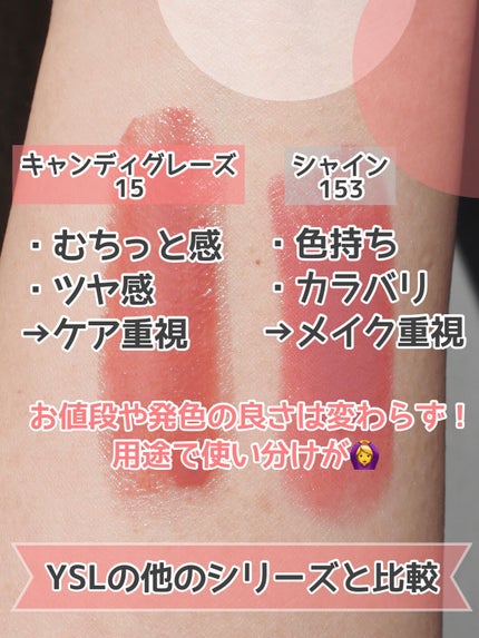 YSL ラブシャイン キャンディグレーズ/YVES SAINT LAURENT BEAUTE/口紅を使ったクチコミ(5枚目)