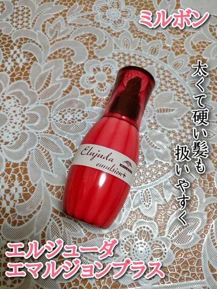 ディーセス エルジューダ エマルジョン+/エルジューダ/ヘアミルクを使ったクチコミ(1枚目)