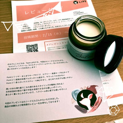 #メルティヘアバーム ライト/ルシードエル/ヘアバームを使ったクチコミ(1枚目)