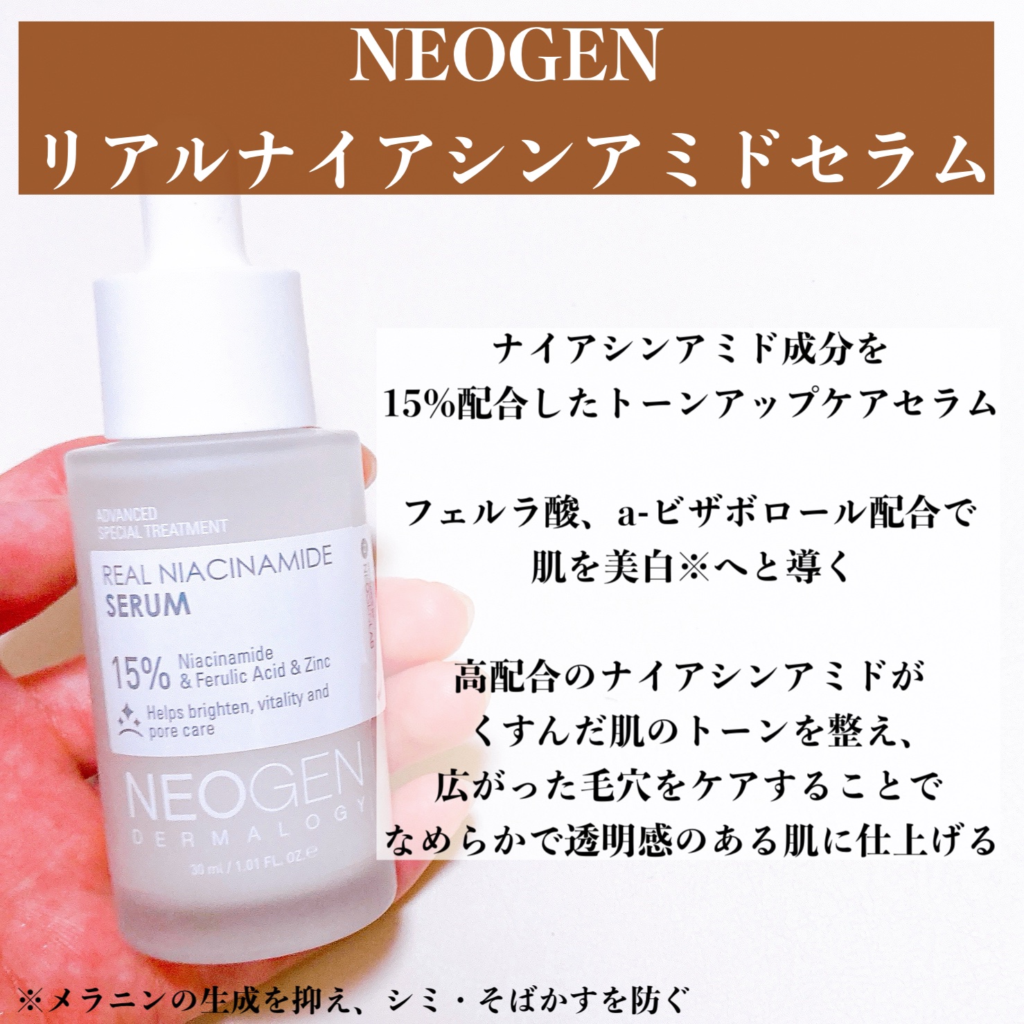 リアルナイアシンアミドセラム/NEOGEN/美容液を使ったクチコミ（2枚目）
