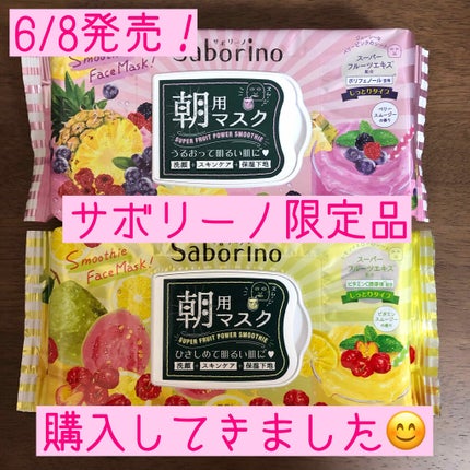 目ざまシート べリースムージーの香り/サボリーノ/シートマスク・パックを使ったクチコミ(1枚目)