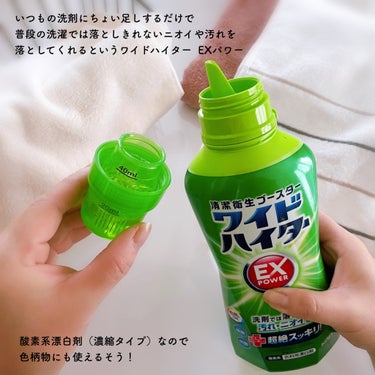 ワイドハイター EXパワー 600ml(本体)/ワイドハイター/その他ランドリー用品を使ったクチコミ（2枚目）