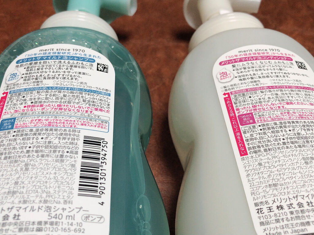 ザマイルド/メリット/市販シャンプーを使ったクチコミ（3枚目）