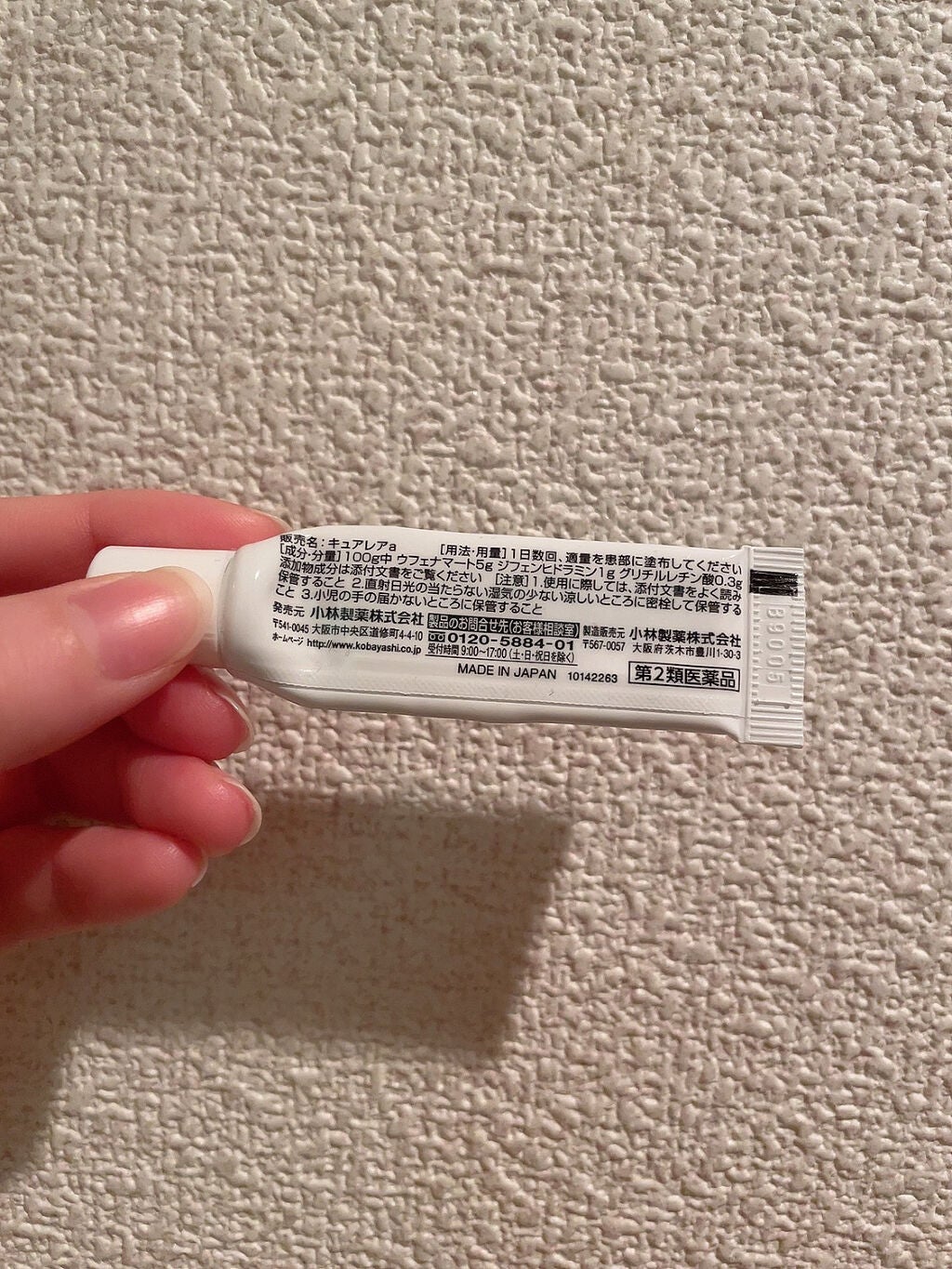 キュアレア(医薬品)/キュアレアa/その他を使ったクチコミ(2枚目)