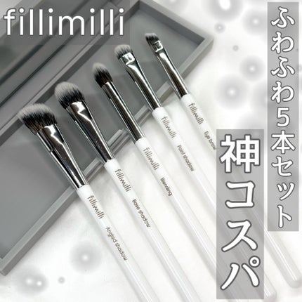 fillimilli アイメイクブラシセット/fillimilli/メイクブラシを使ったクチコミ(1枚目)