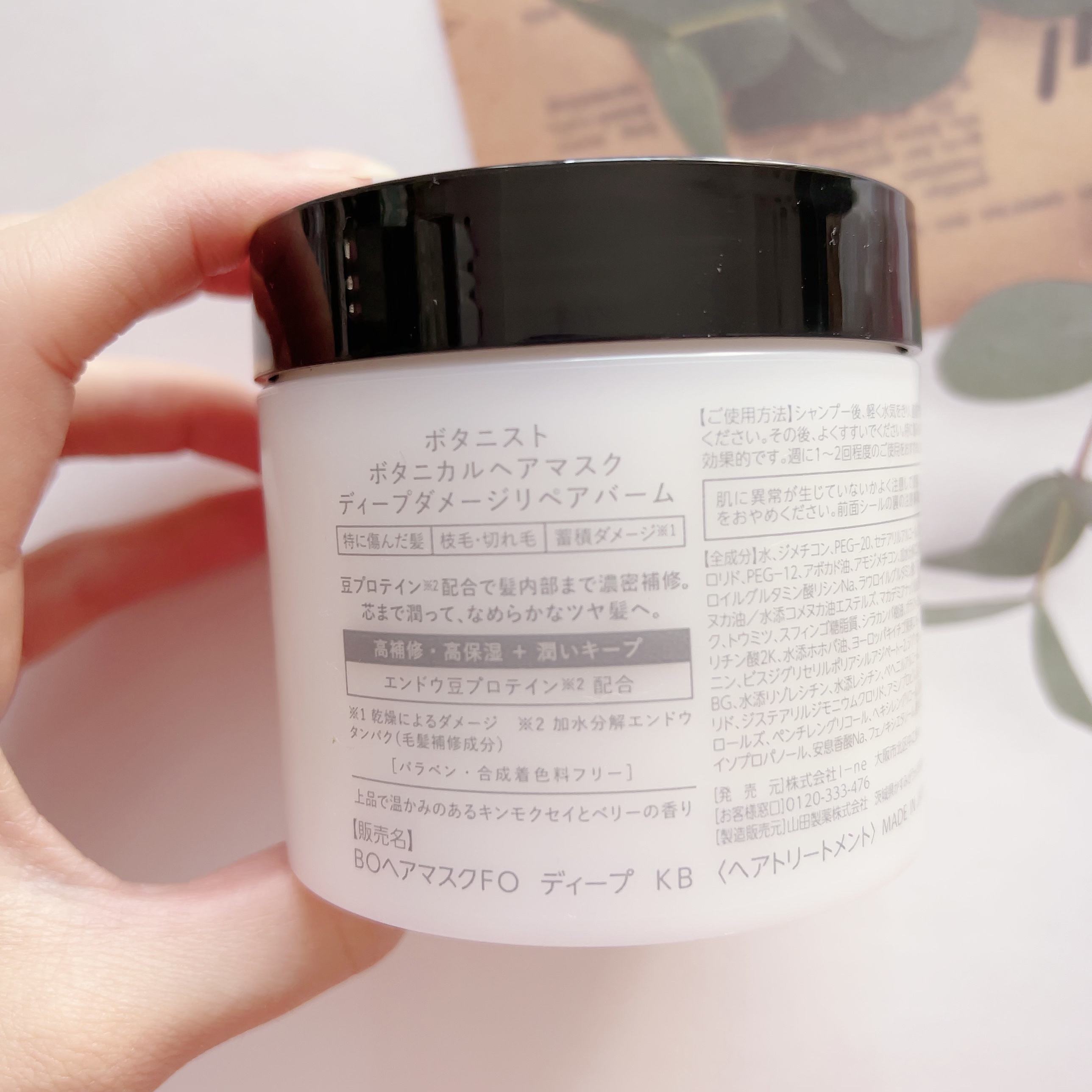 ボタニスト ボタニカルヘアマスク ディープダメージリペアバーム/BOTANIST/ヘアマスク・ヘアパックを使ったクチコミ（2枚目）