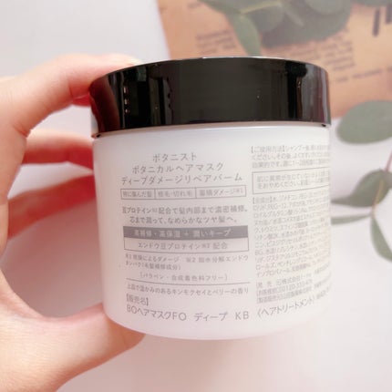 ボタニスト ボタニカルヘアマスク ディープダメージリペアバーム/BOTANIST/ヘアマスク・ヘアパックを使ったクチコミ(2枚目)
