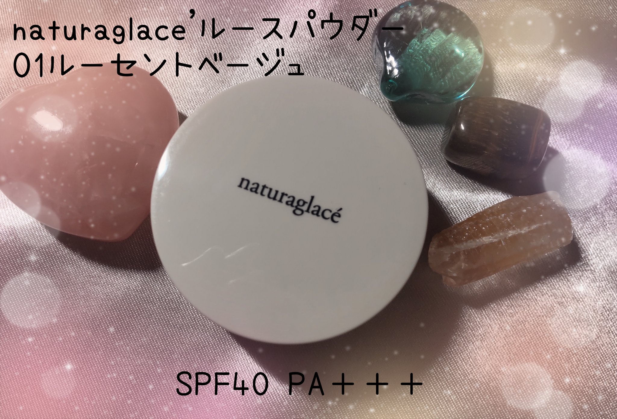 ルースパウダー 01 ルーセントベージュ/ナチュラグラッセ/ルースパウダーを使ったクチコミ（1枚目）